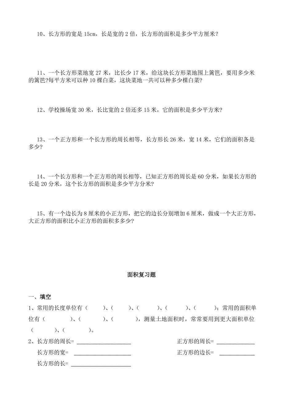 面积和面积单位习题_第5页