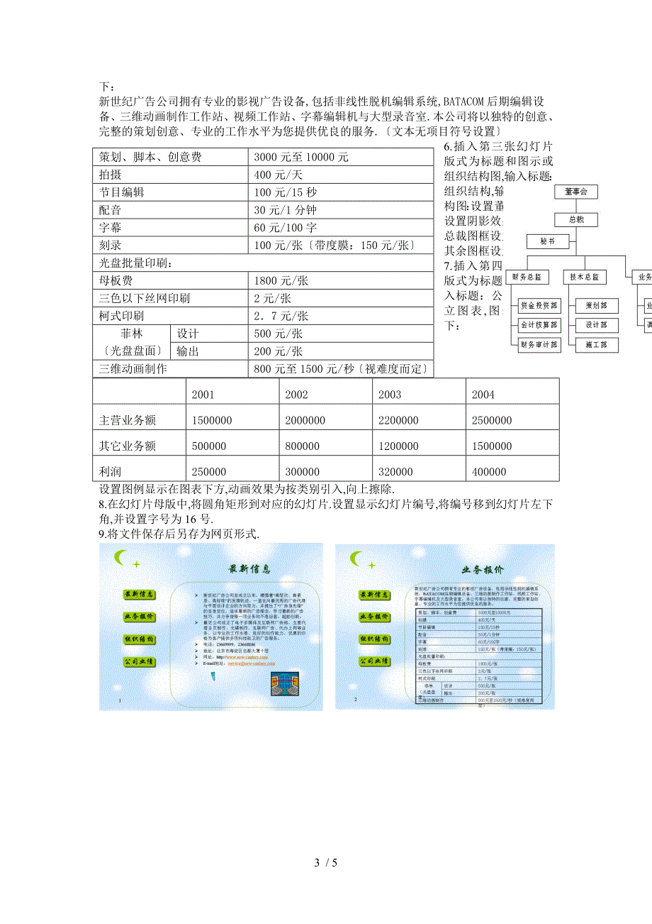 PPT上机操作题_第3页