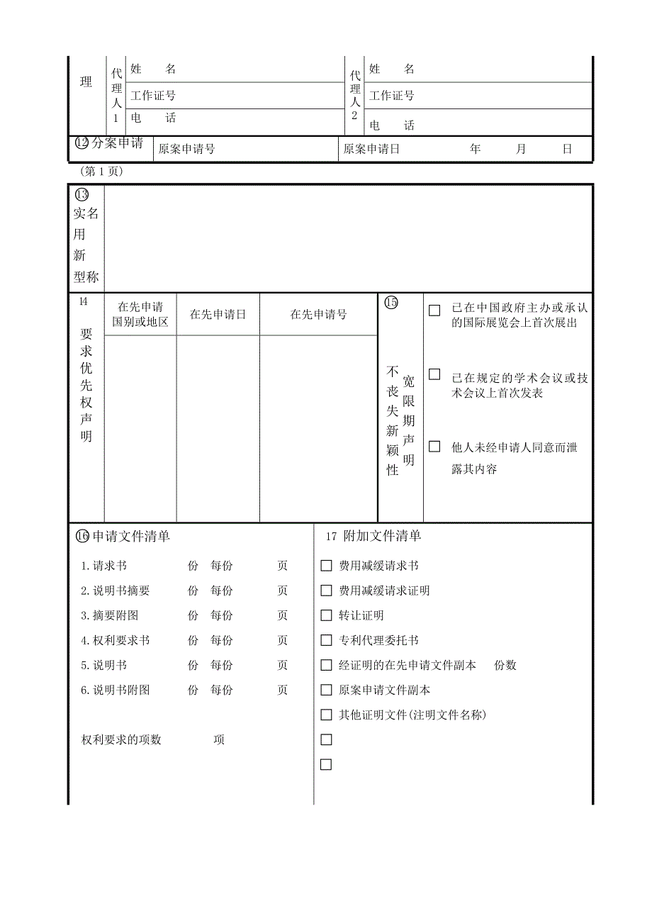 实用新型专利请求书_第2页