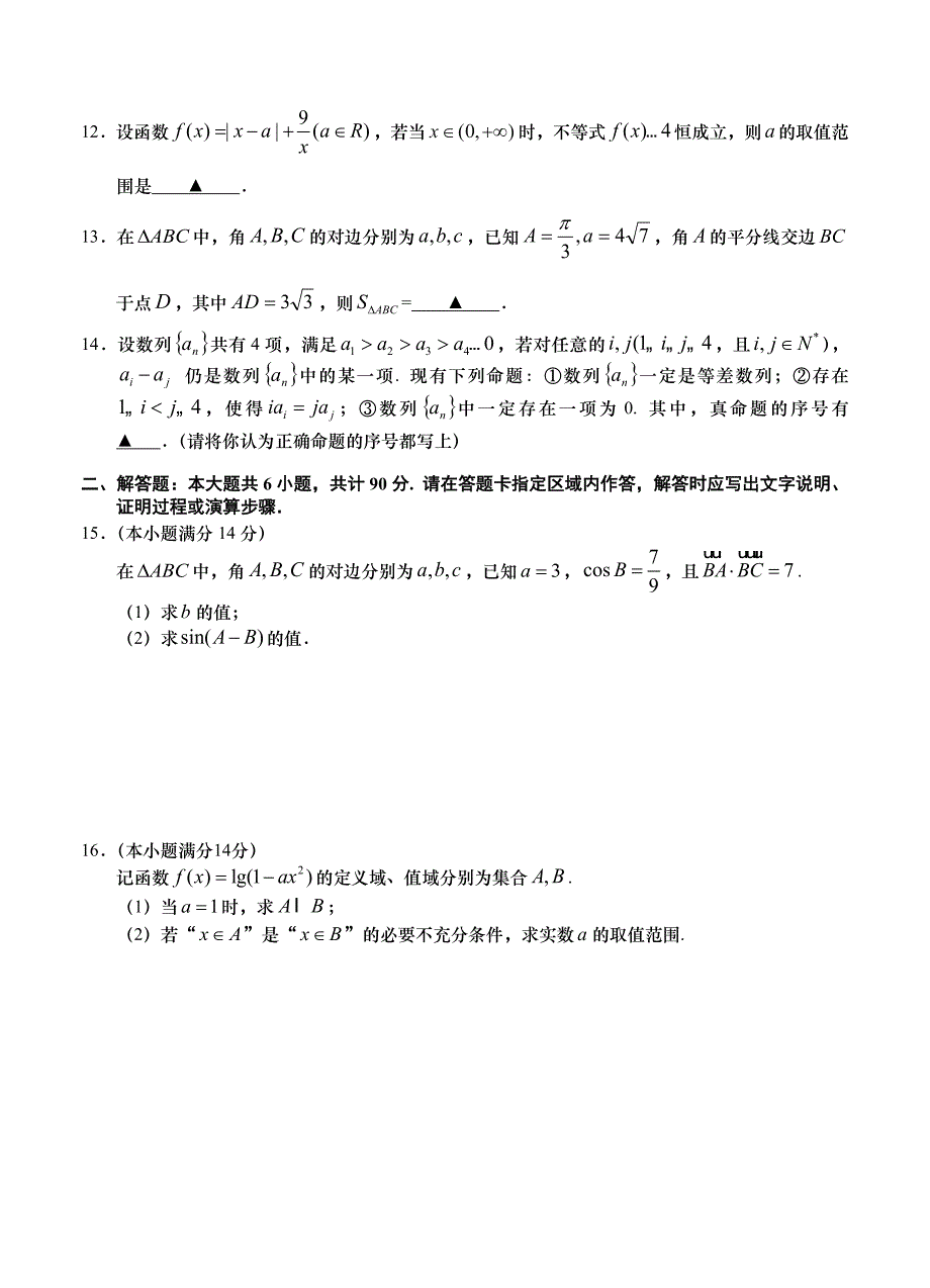 江苏省盐城市高三上学期期中考试数学试卷含答案_第2页