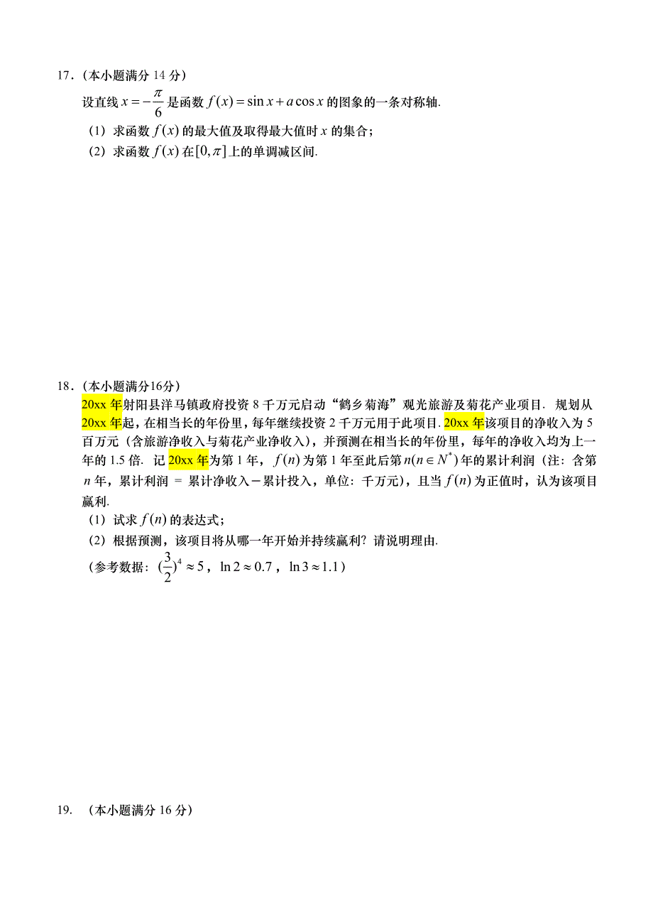 江苏省盐城市高三上学期期中考试数学试卷含答案_第3页