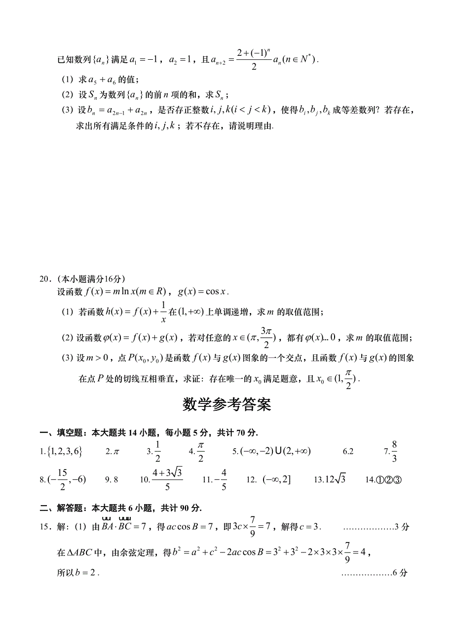 江苏省盐城市高三上学期期中考试数学试卷含答案_第4页