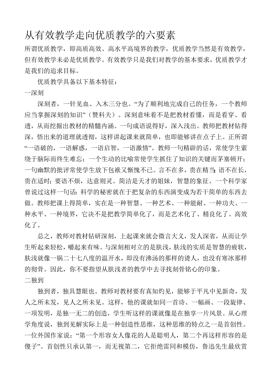 教师怎样去听课.doc_第1页