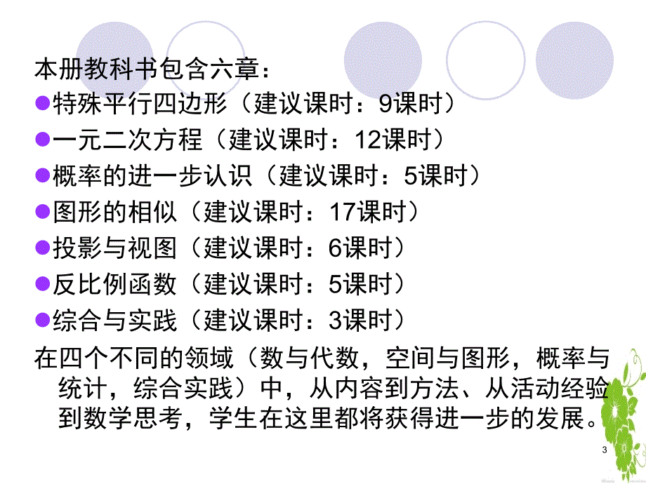 北师大版数学九年级上册教材分析课堂PPT_第3页