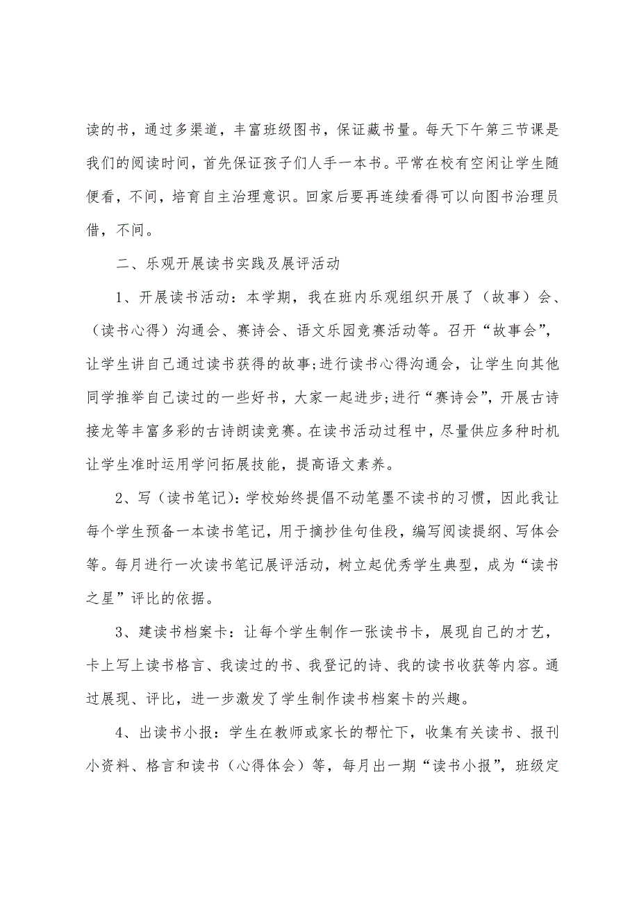 在校学生读书活动总结五篇.docx_第4页