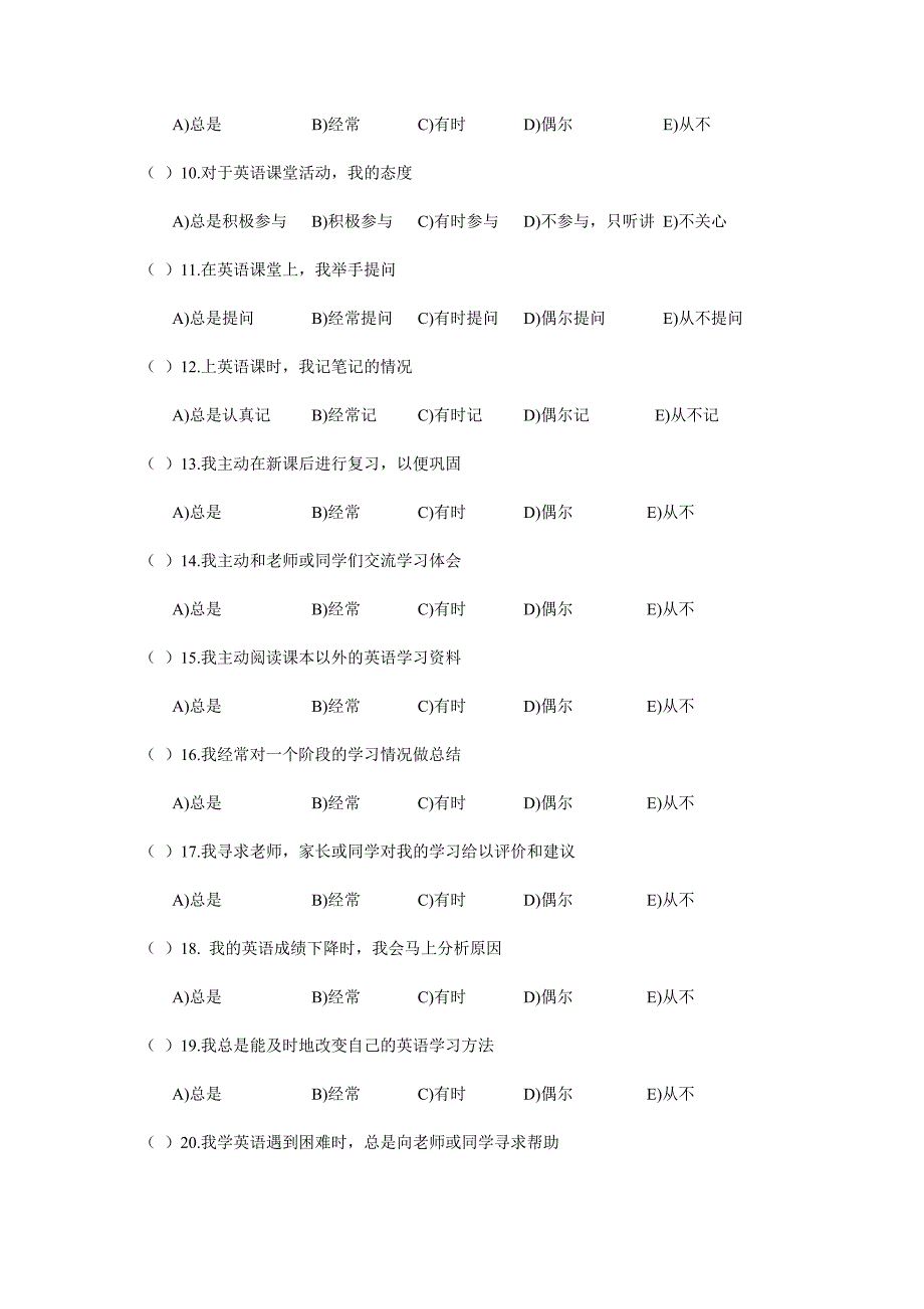 英语自主学习情况问卷2.doc_第2页