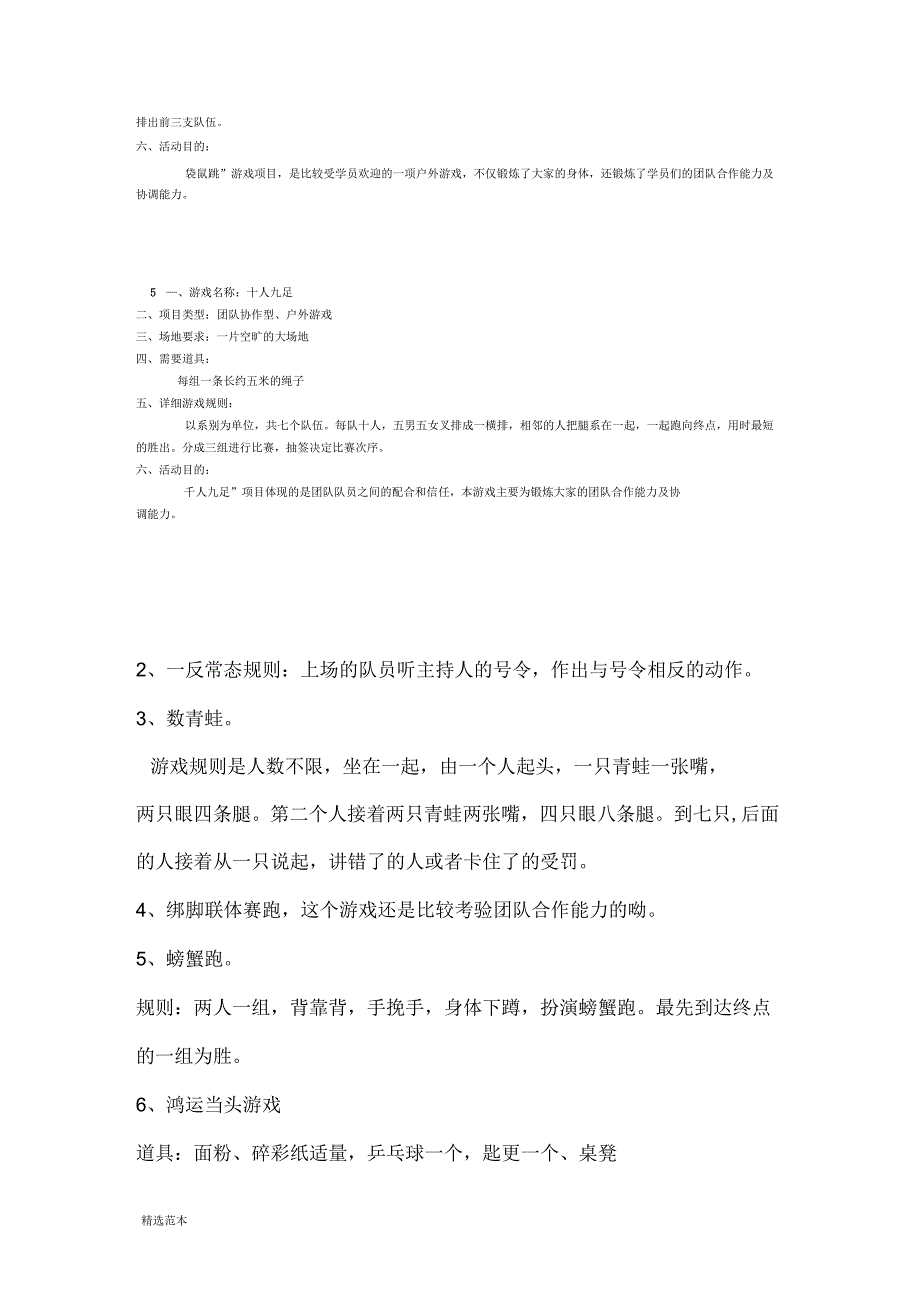 班级、集体的活动游戏_第2页