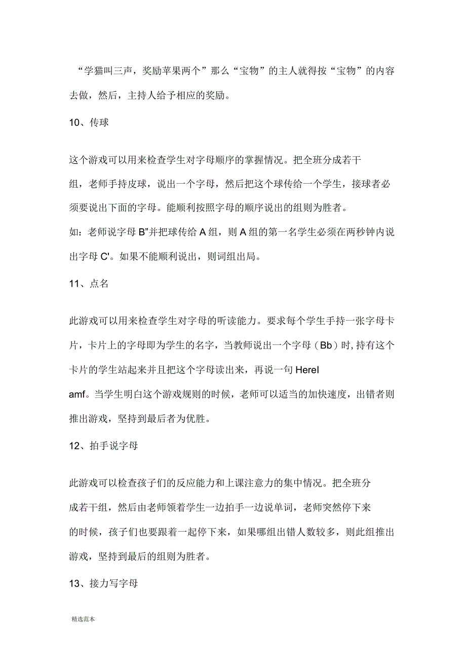 班级、集体的活动游戏_第4页