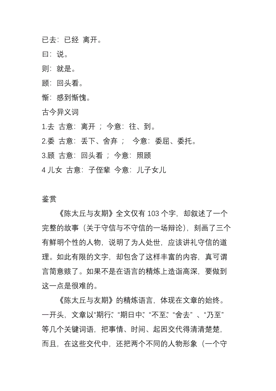 陈太丘与友期期行原文、翻译及赏析.doc_第3页