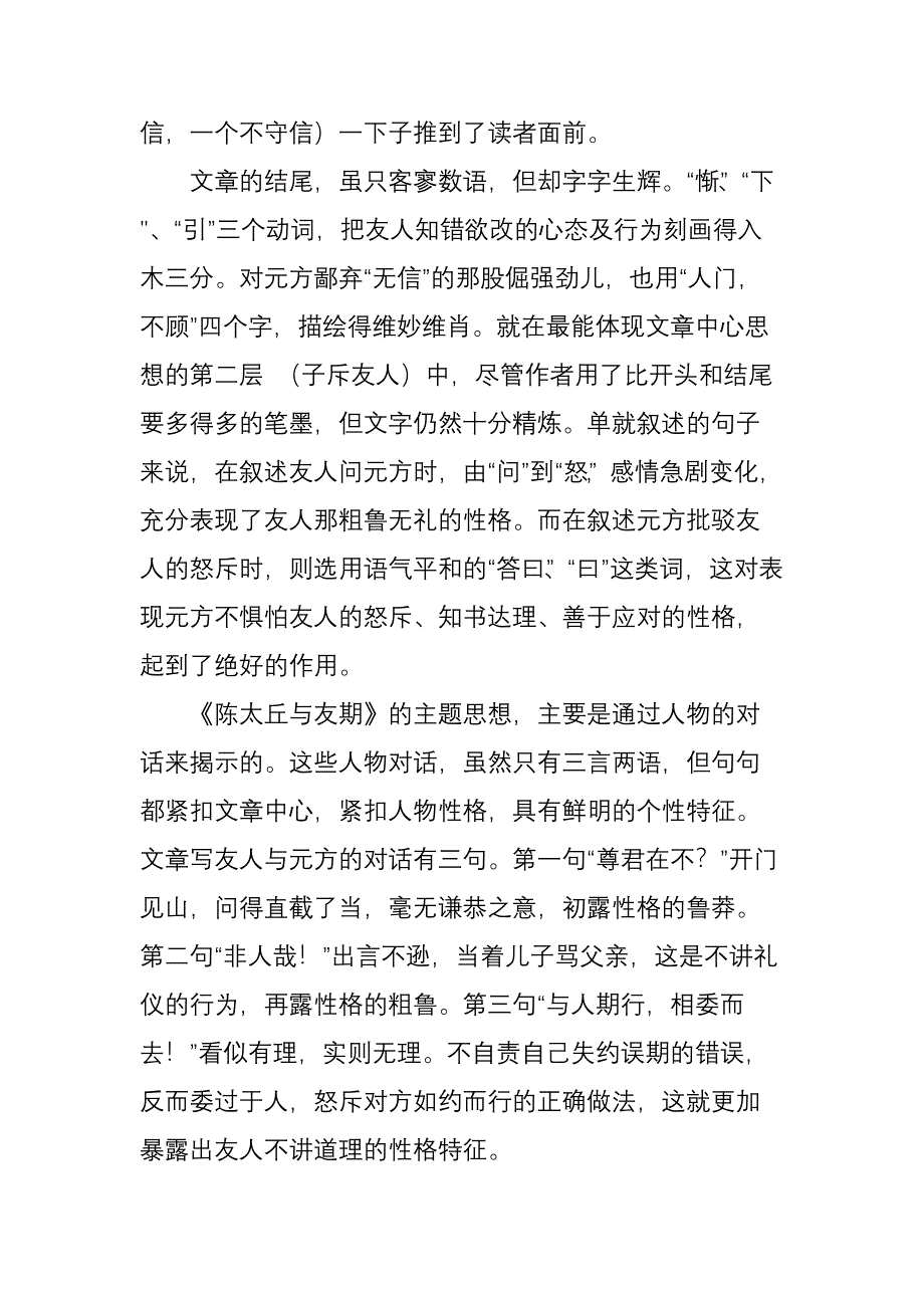 陈太丘与友期期行原文、翻译及赏析.doc_第4页