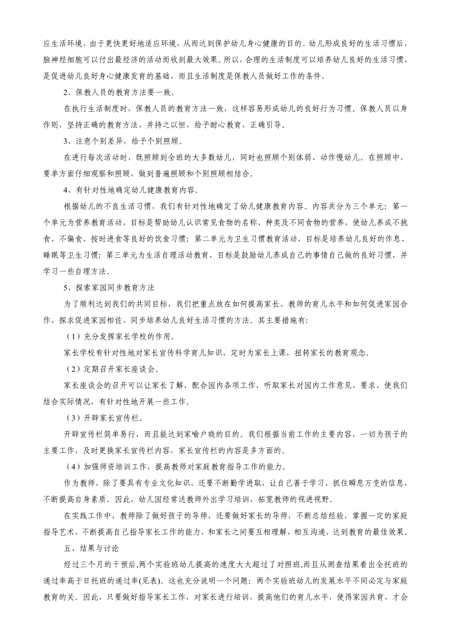 幼儿良好生活习惯培养的调查与研究_第3页