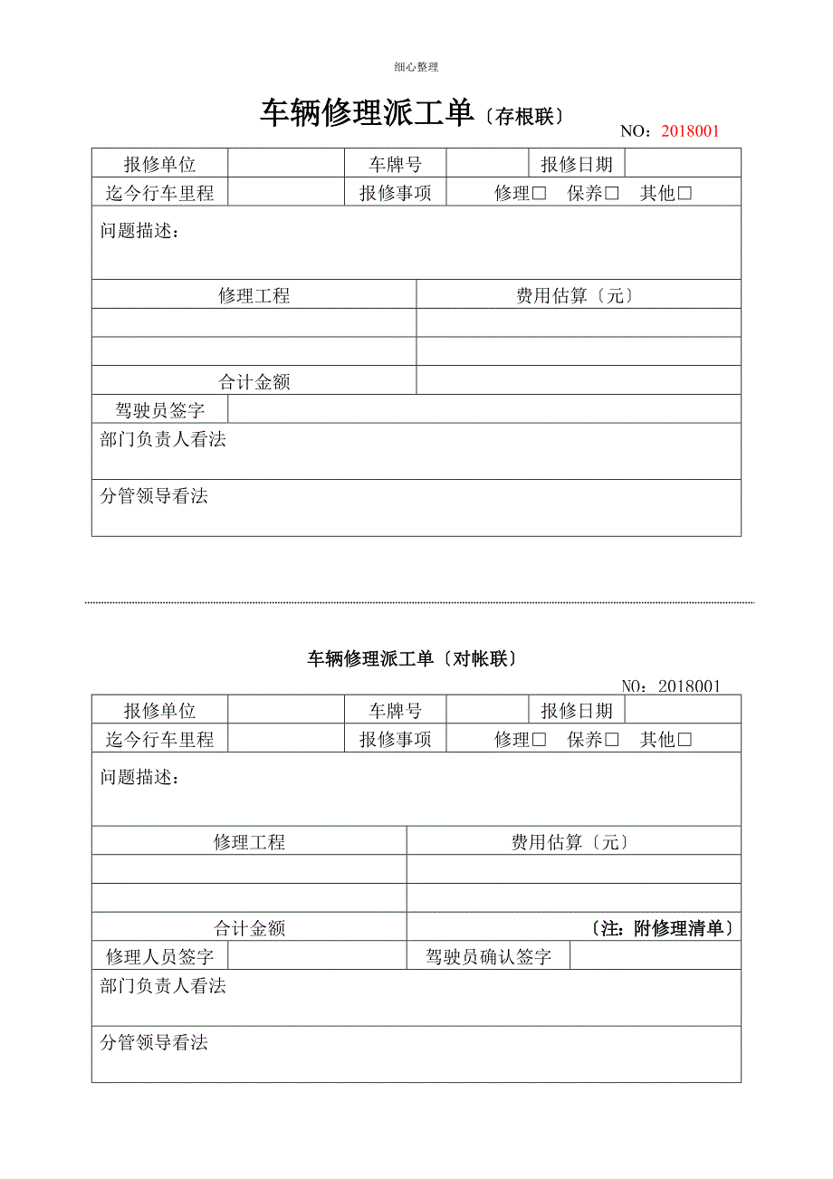 车辆维修派工单_第1页