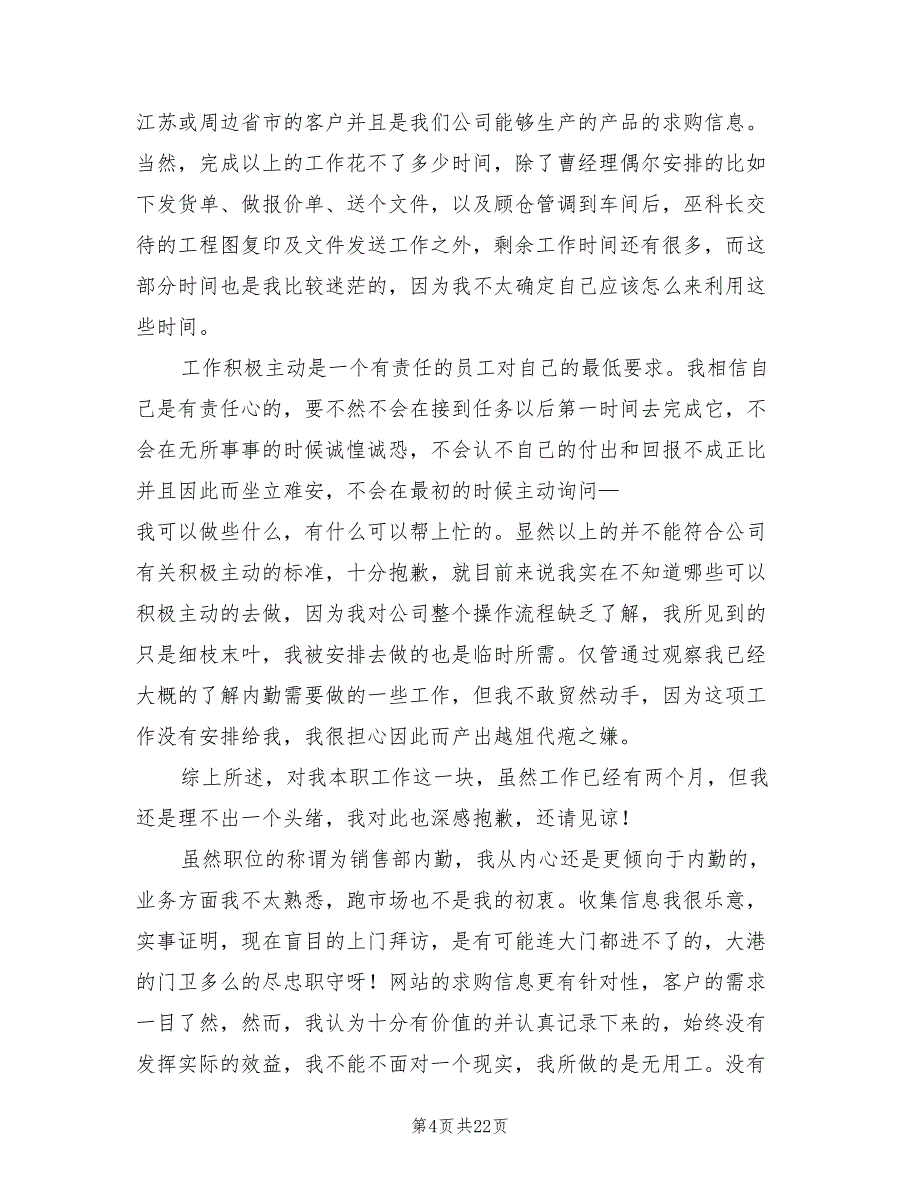 2022年销售内勤年终工作总结范文(6篇)_第4页