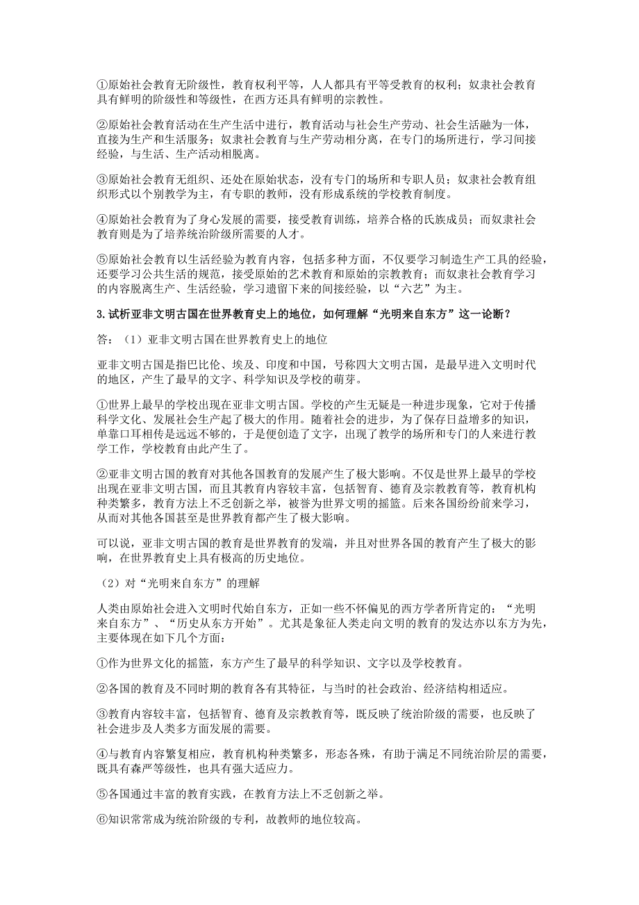 期末复习整理外国教育史_第2页