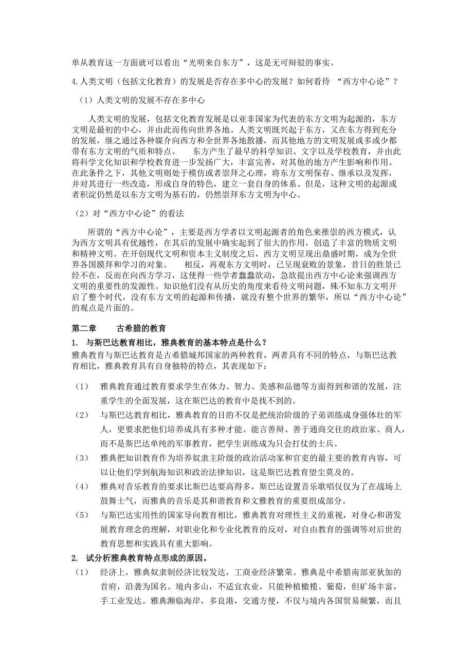 期末复习整理外国教育史_第3页