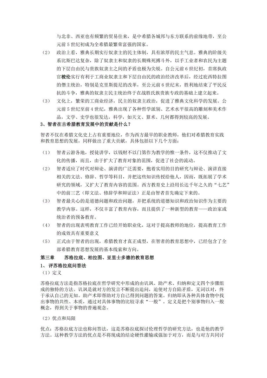 期末复习整理外国教育史_第4页