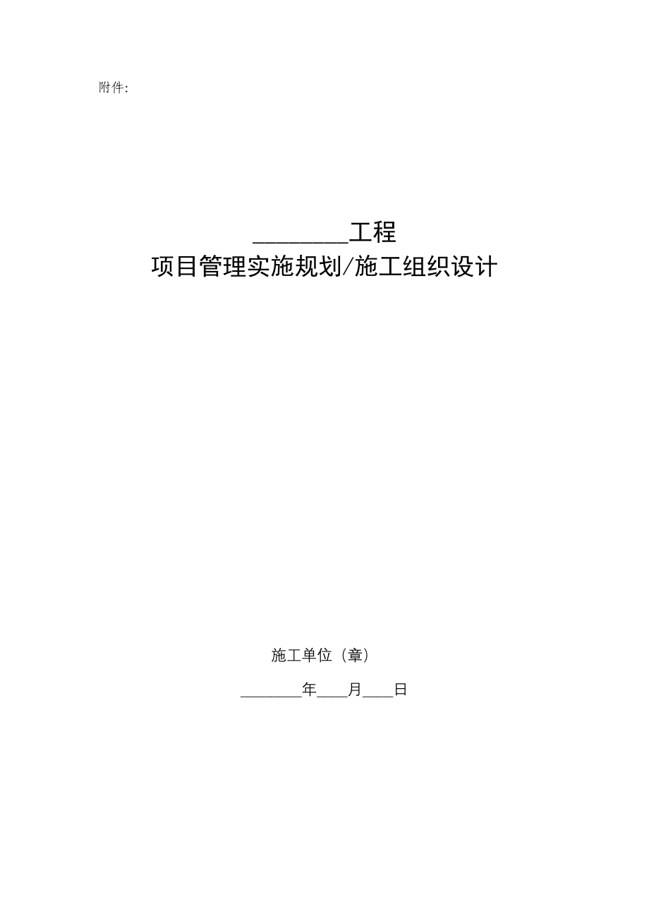 某工程项目管理实施规划施工组织设计_第3页