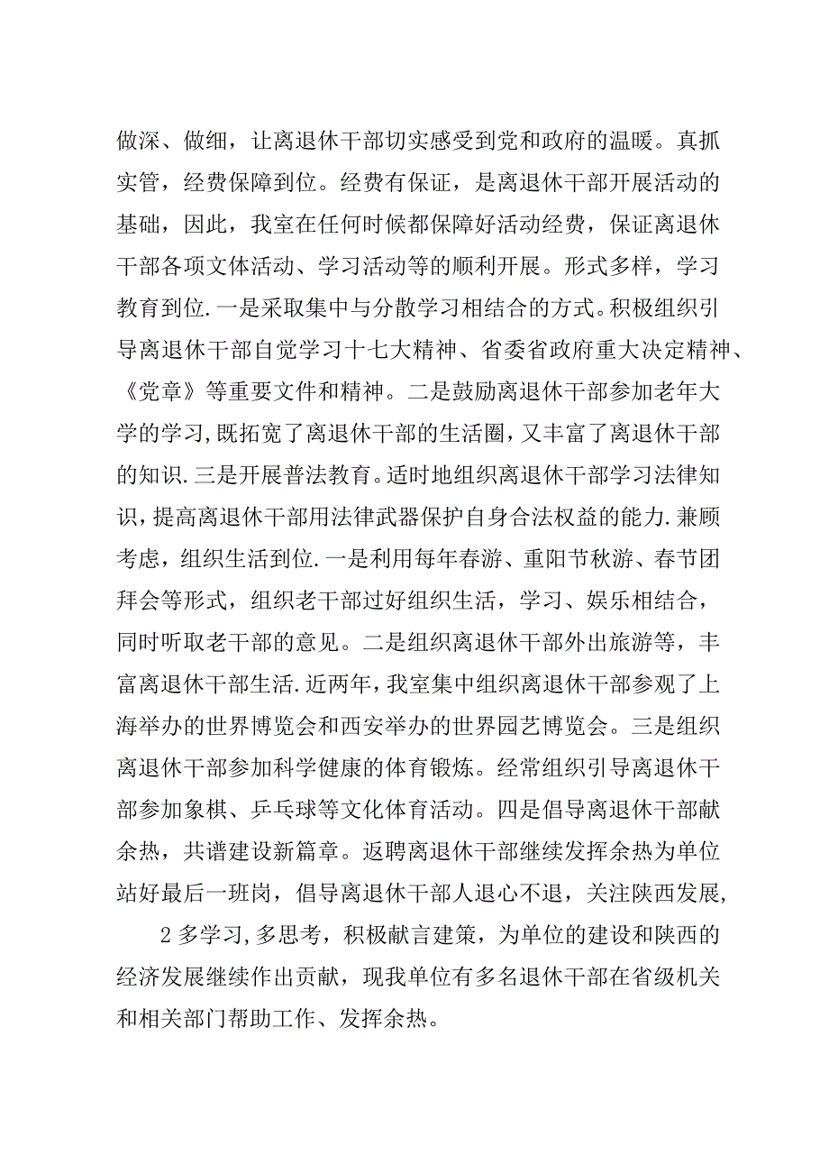 退休干部管理服务工作总结.docx_第2页