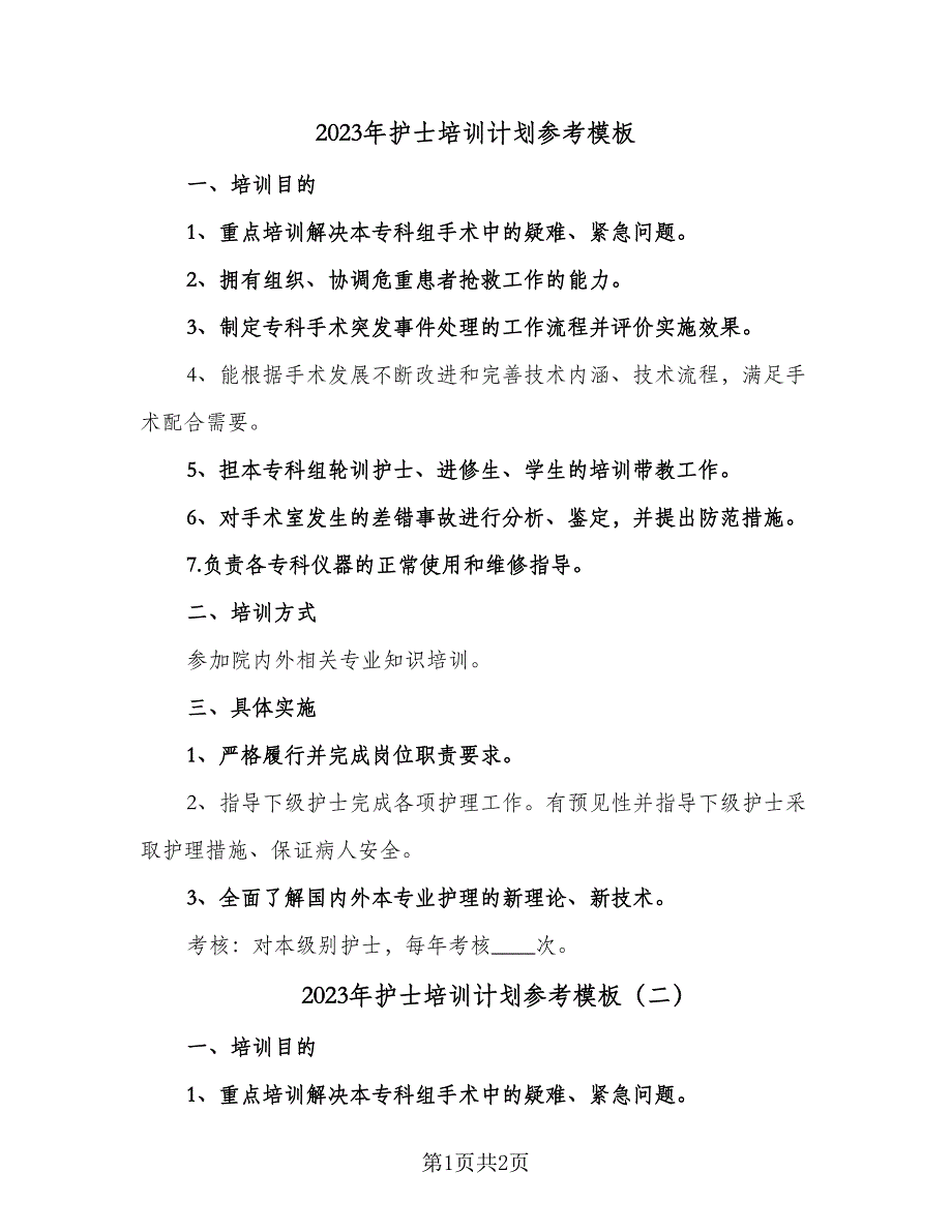 2023年护士培训计划参考模板（二篇）_第1页