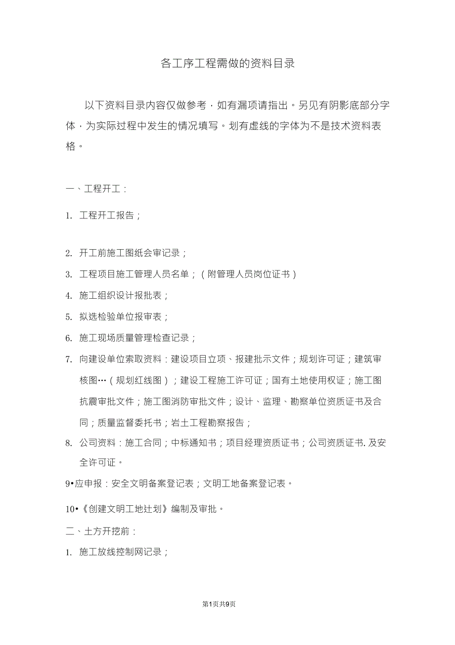 各工序工程应做的资料目录_第1页