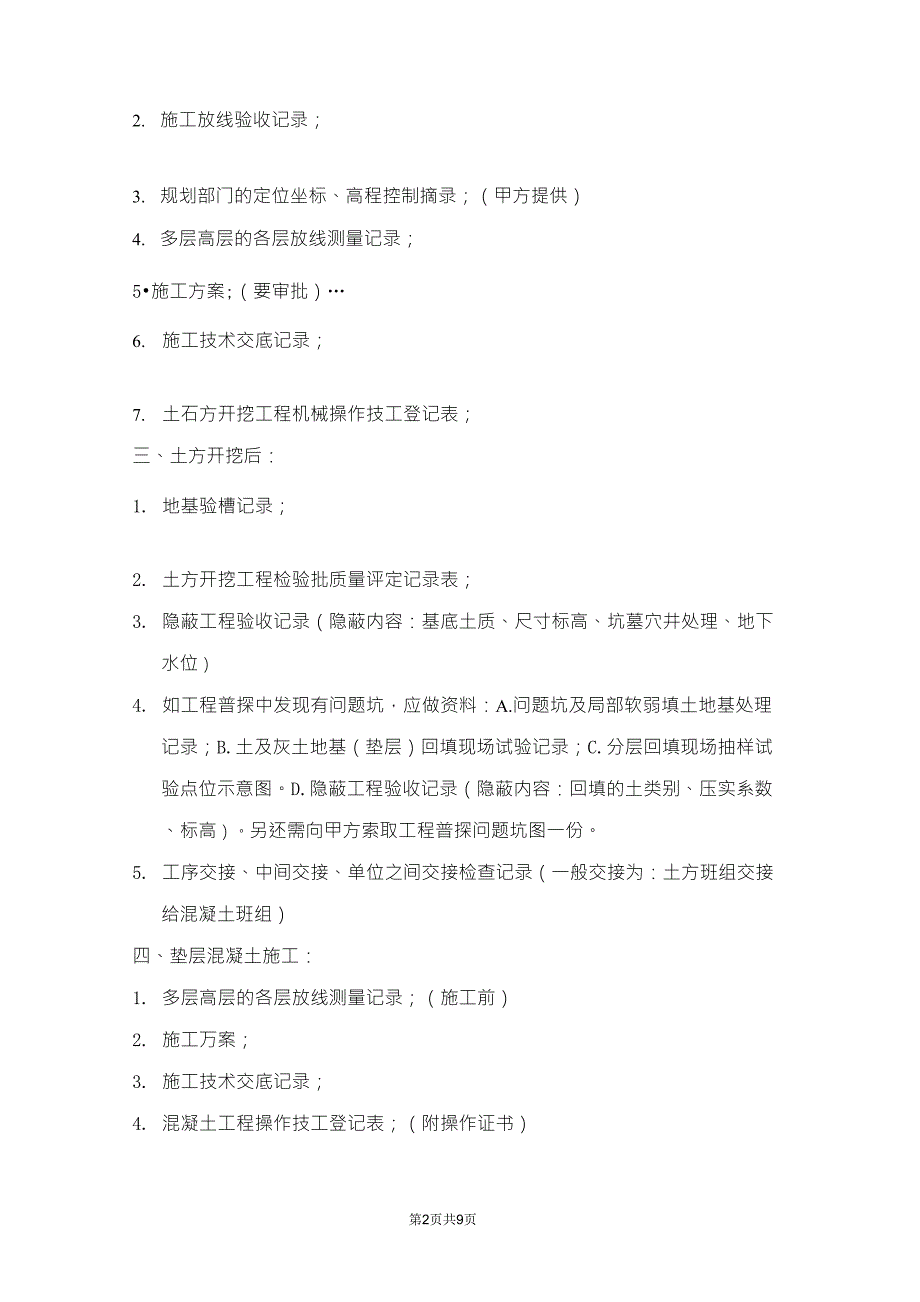 各工序工程应做的资料目录_第2页