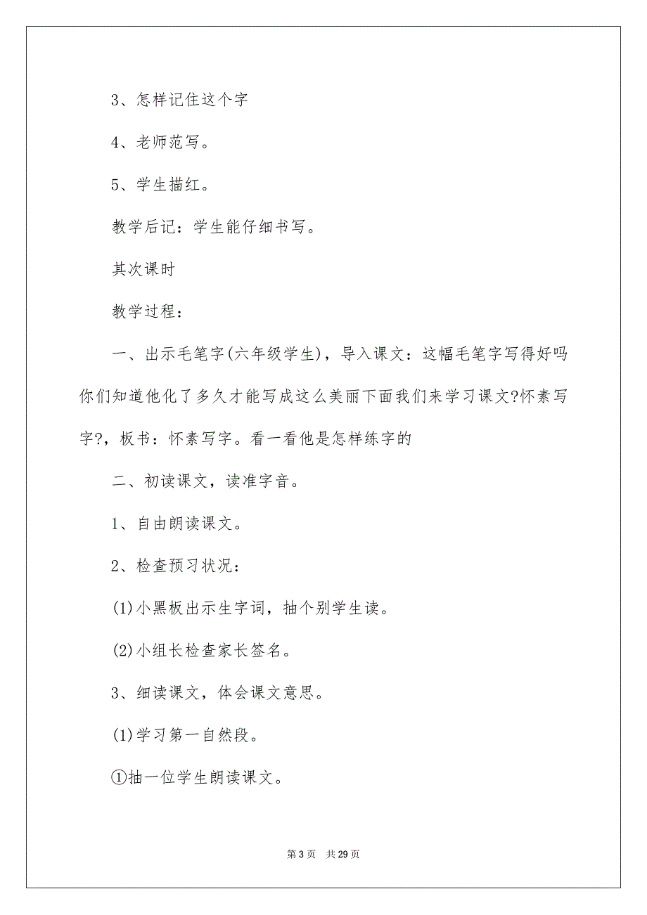 2023年小学语文备课教学设计范文.docx_第3页