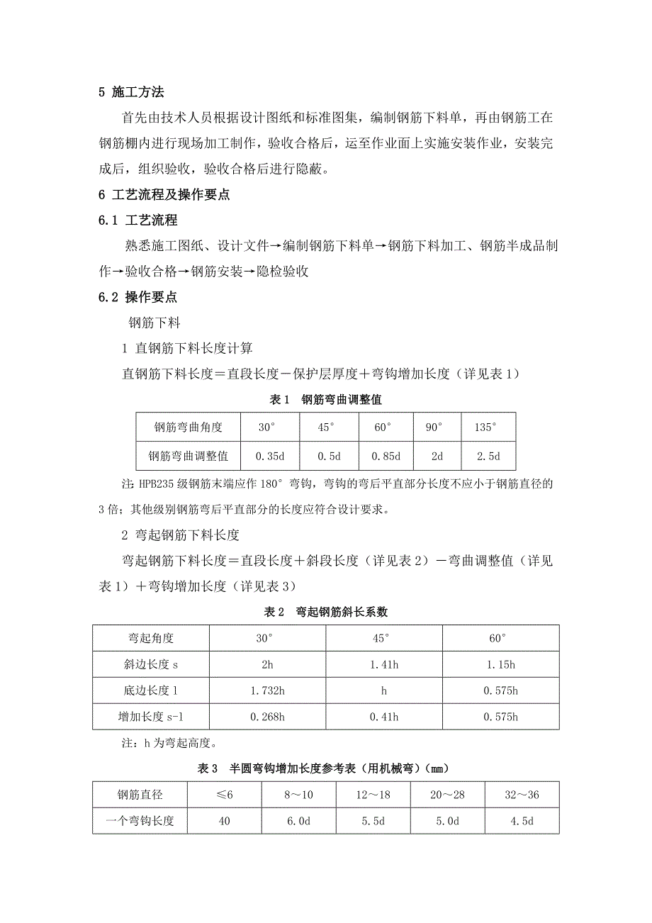 钢筋工程制作安装施工工艺工法_第2页