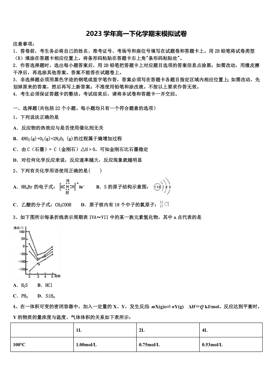 福建省莆田市莆田第七中学2023学年化学高一下期末复习检测模拟试题（含答案解析）.doc_第1页