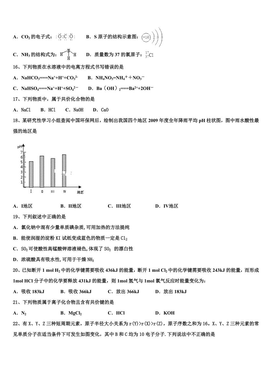 福建省莆田市莆田第七中学2023学年化学高一下期末复习检测模拟试题（含答案解析）.doc_第4页