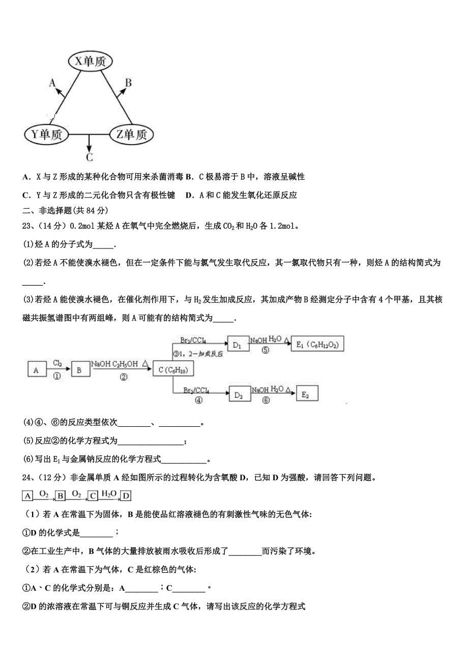 福建省莆田市莆田第七中学2023学年化学高一下期末复习检测模拟试题（含答案解析）.doc_第5页