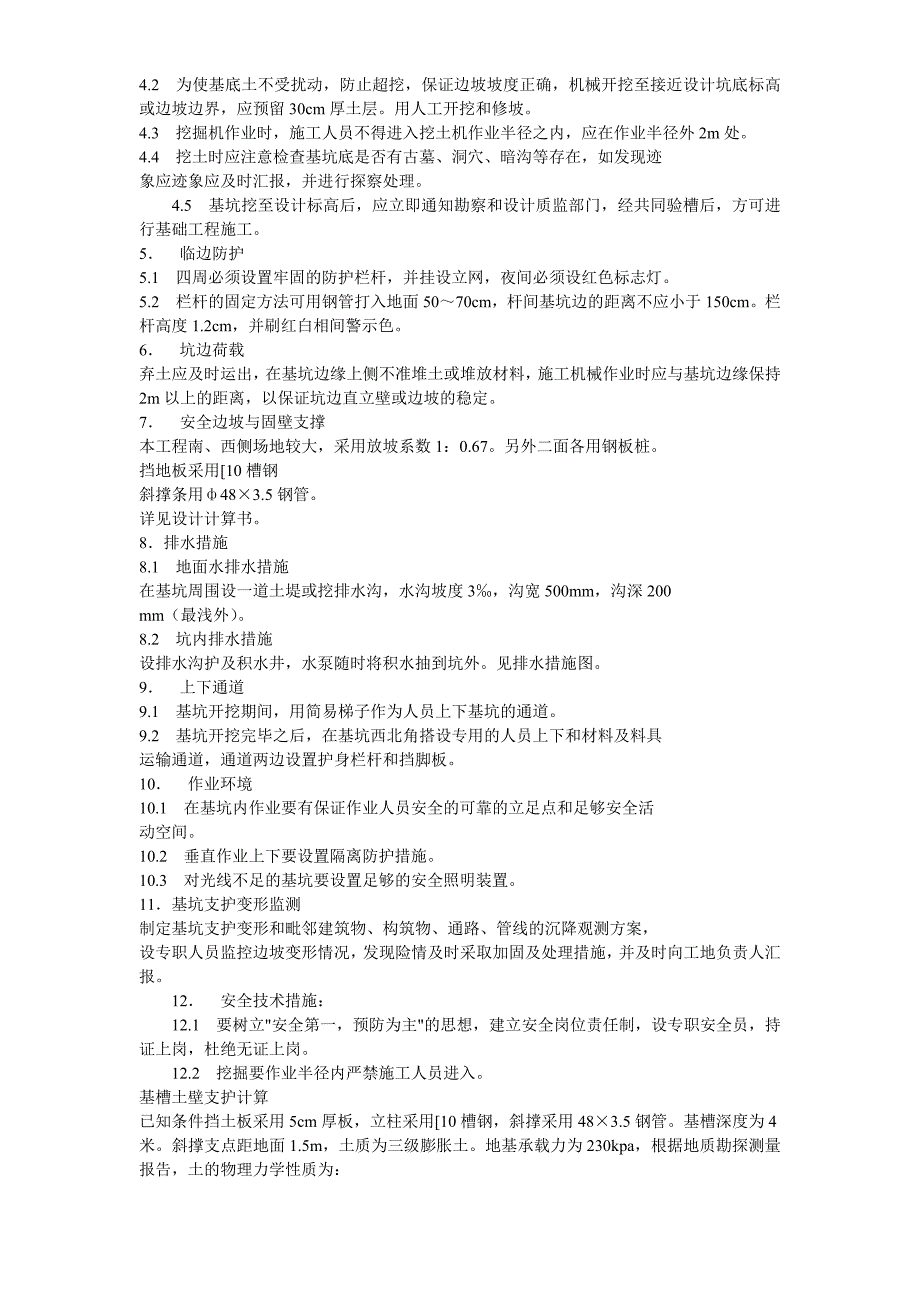 基础施工支护方案方案示例1_第2页