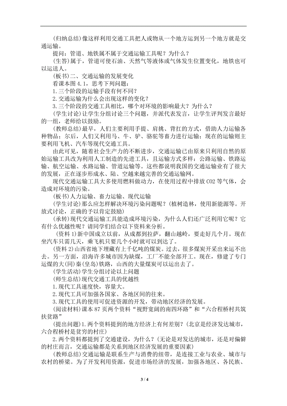 《逐步完善的交通运输网》说课稿_第3页
