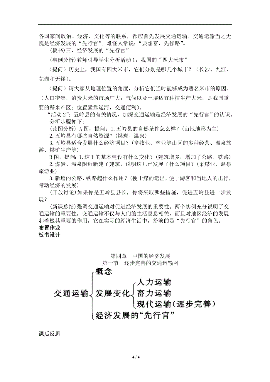 《逐步完善的交通运输网》说课稿_第4页