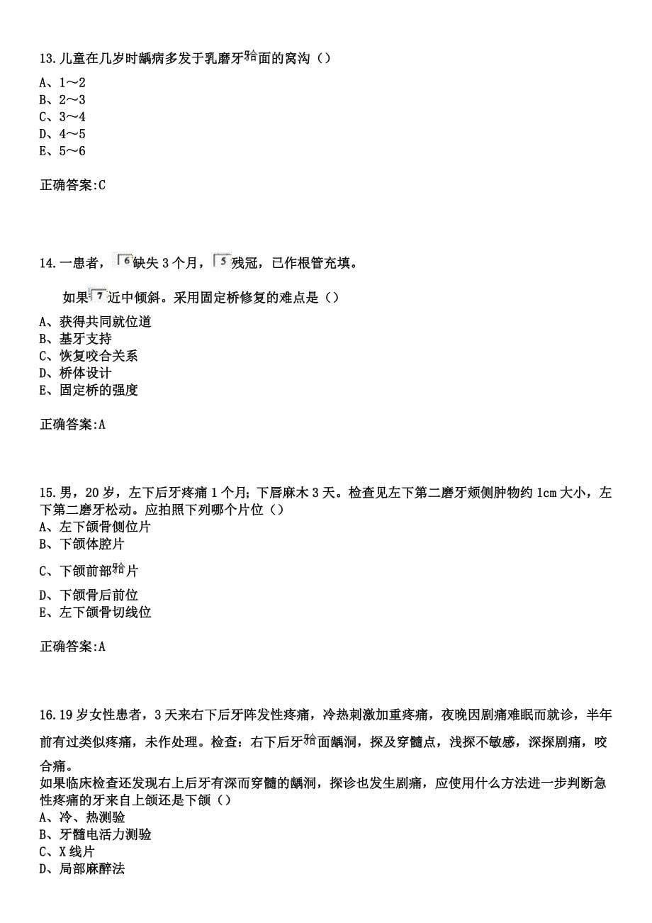 2023年柳州铁路局柳州中心医院住院医师规范化培训招生（口腔科）考试参考题库+答案_第5页