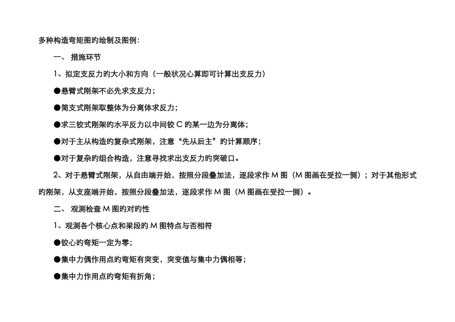 结构力学中必须掌握的弯矩图47614_第1页