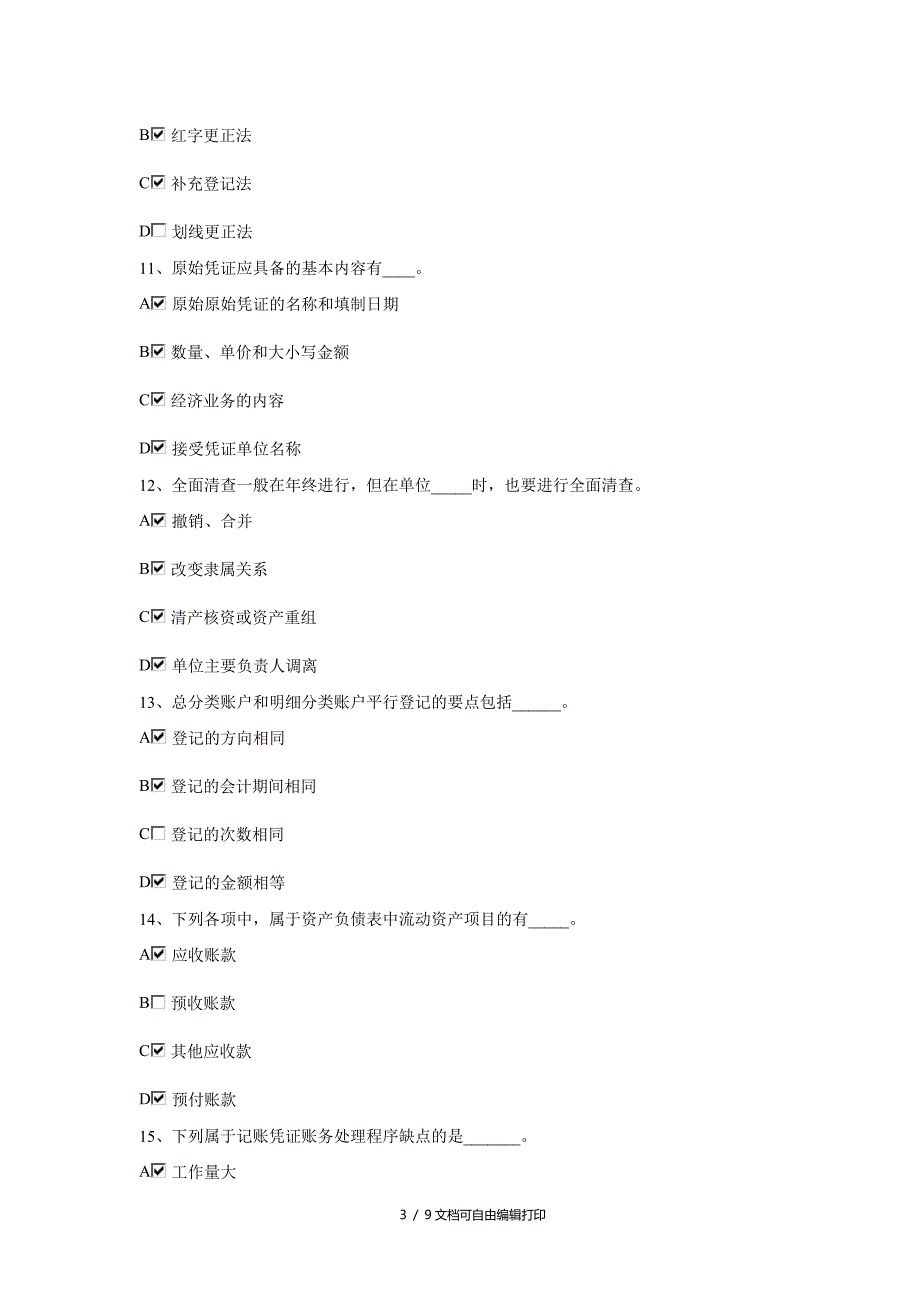 会计基础4操作答案_第3页