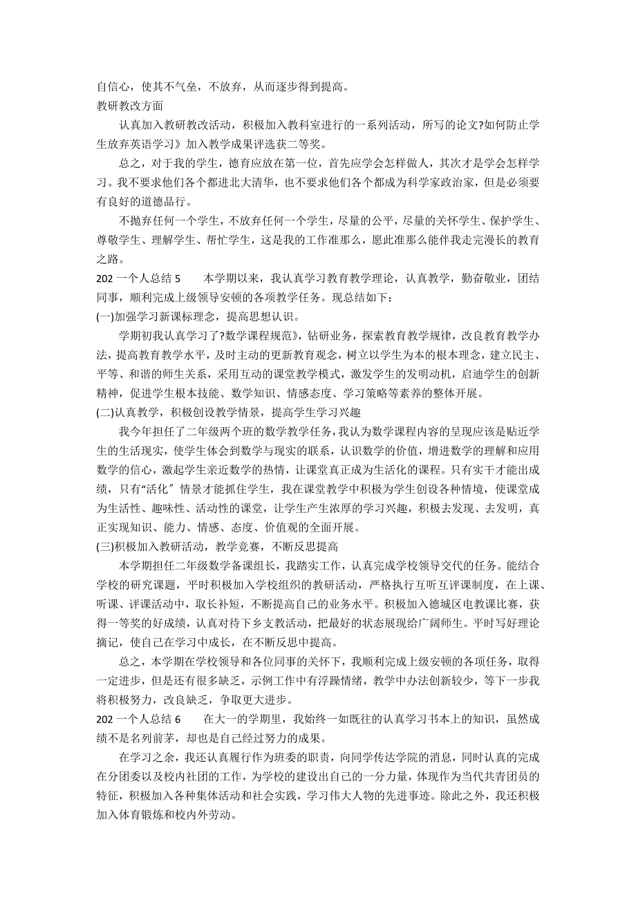 202一个人总结6篇 年个人工作总结_第4页