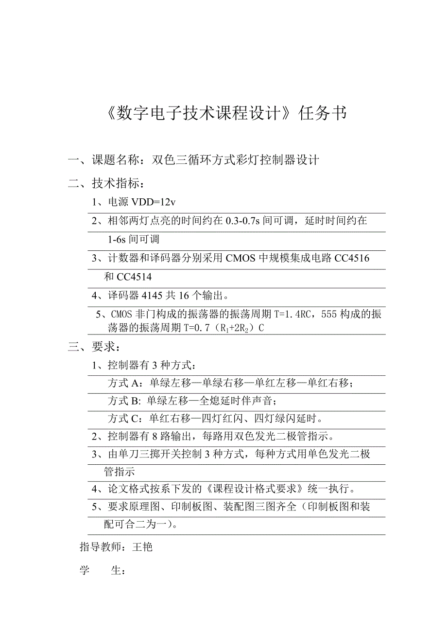 双色三循环方式彩灯控制器的设计_第2页