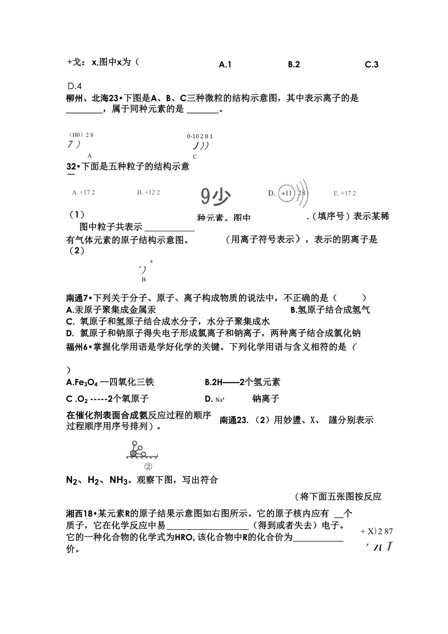 相对原子质量、质量分数_第3页