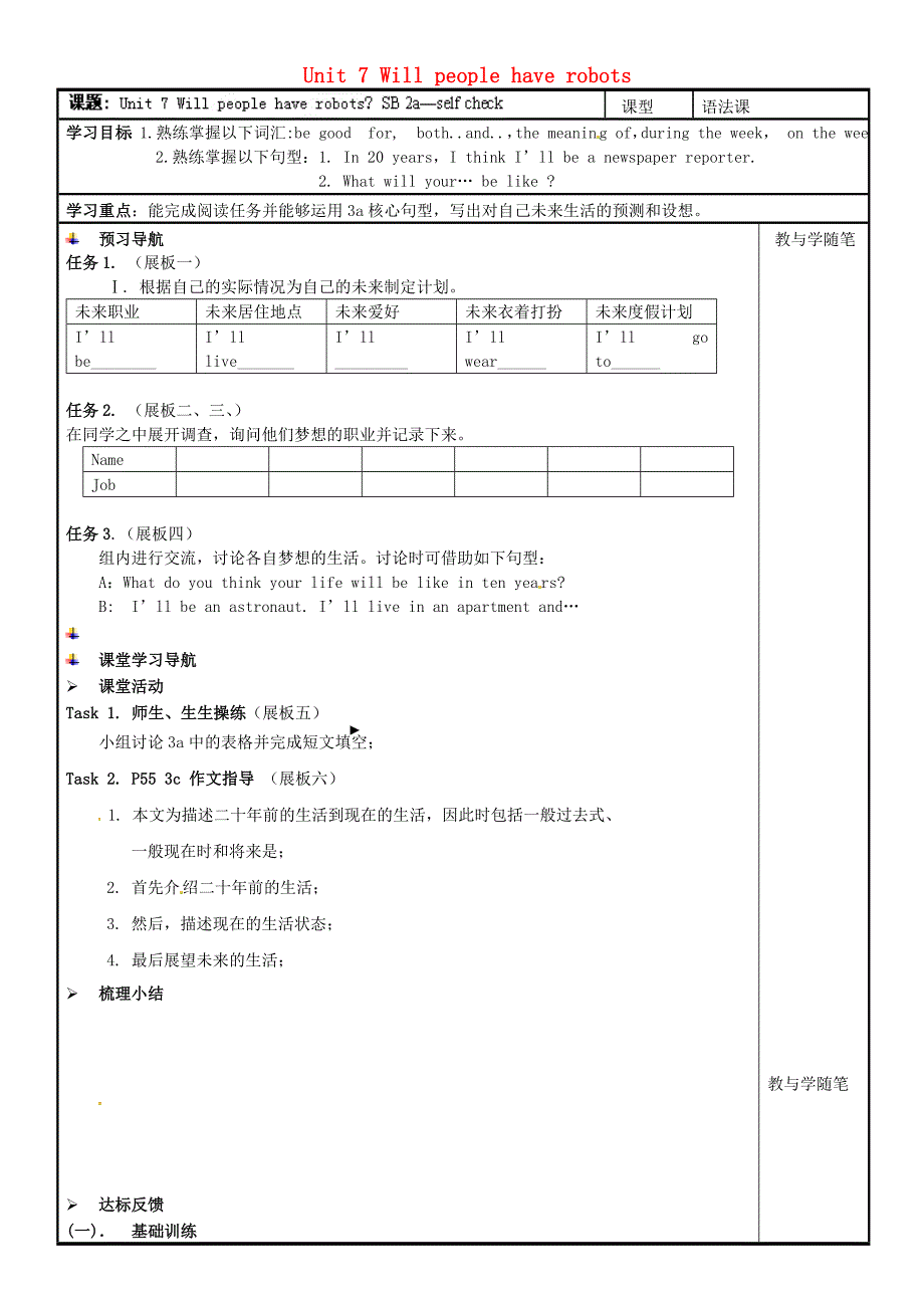 浙江省台州市天台县始丰中学八年级英语上册Unit7Willpeoplehaverobots第5课时导学案无答案新版人教新目标版_第1页