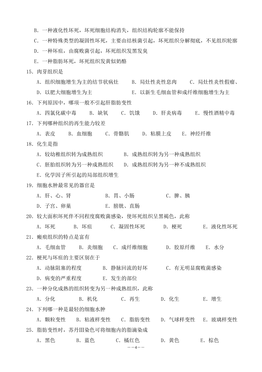 病解习题-总论.doc_第4页