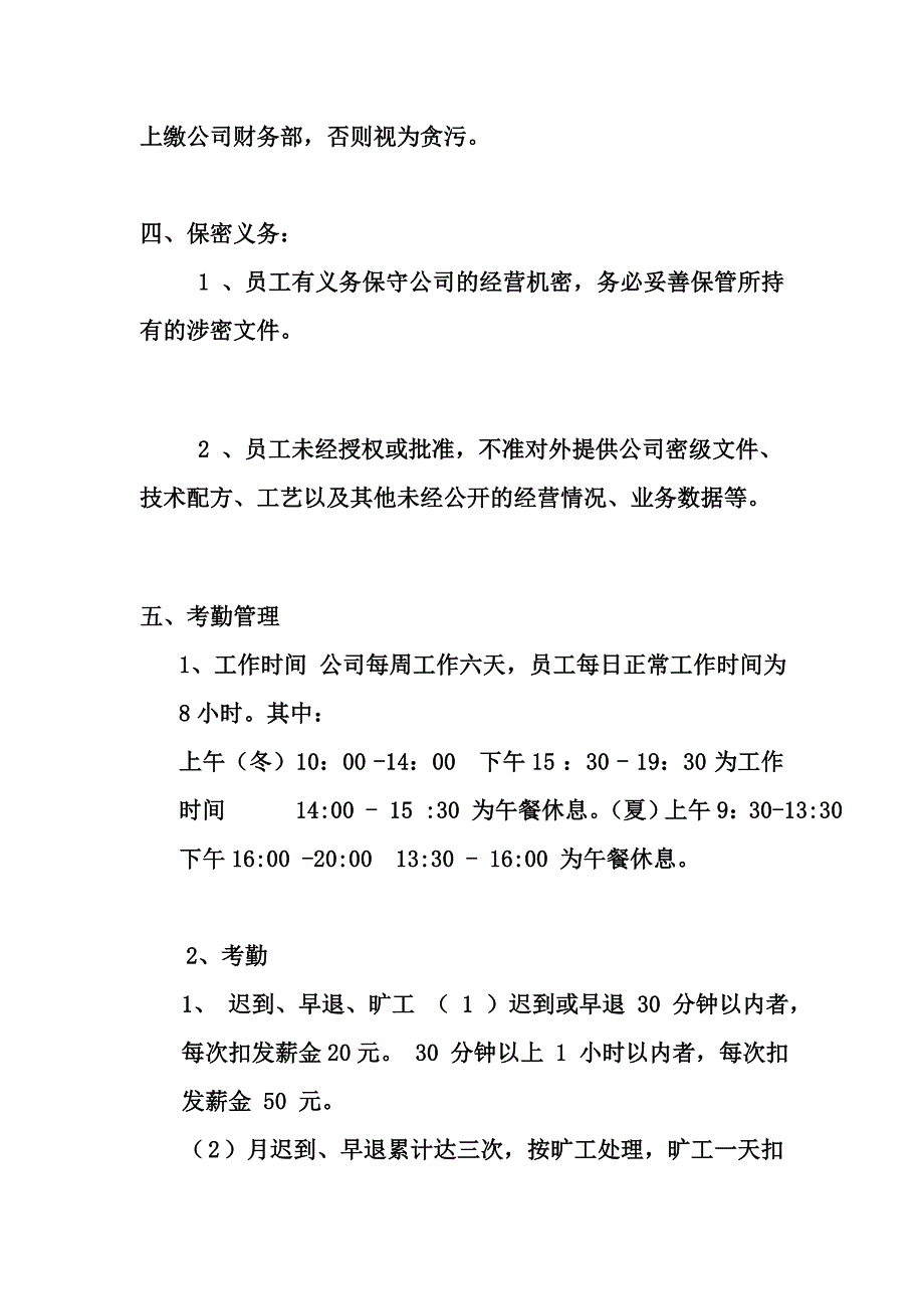 公司管理制度大纲_第4页