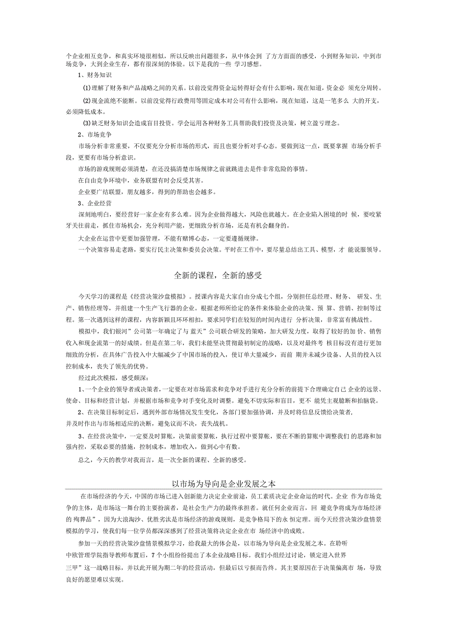 企业经营(模拟)沙盘学习心得_第2页