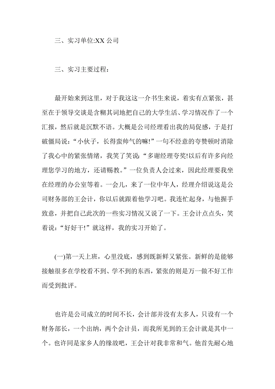 会计专业实习报告范文3000字_第2页