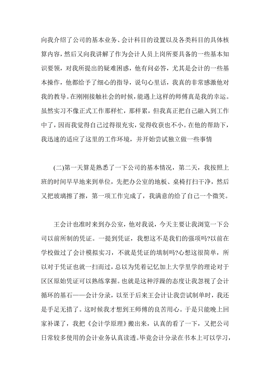 会计专业实习报告范文3000字_第3页