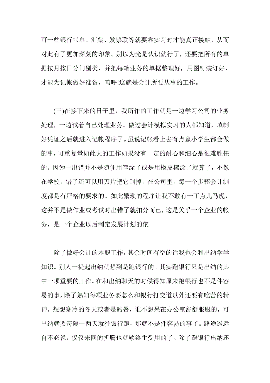 会计专业实习报告范文3000字_第4页