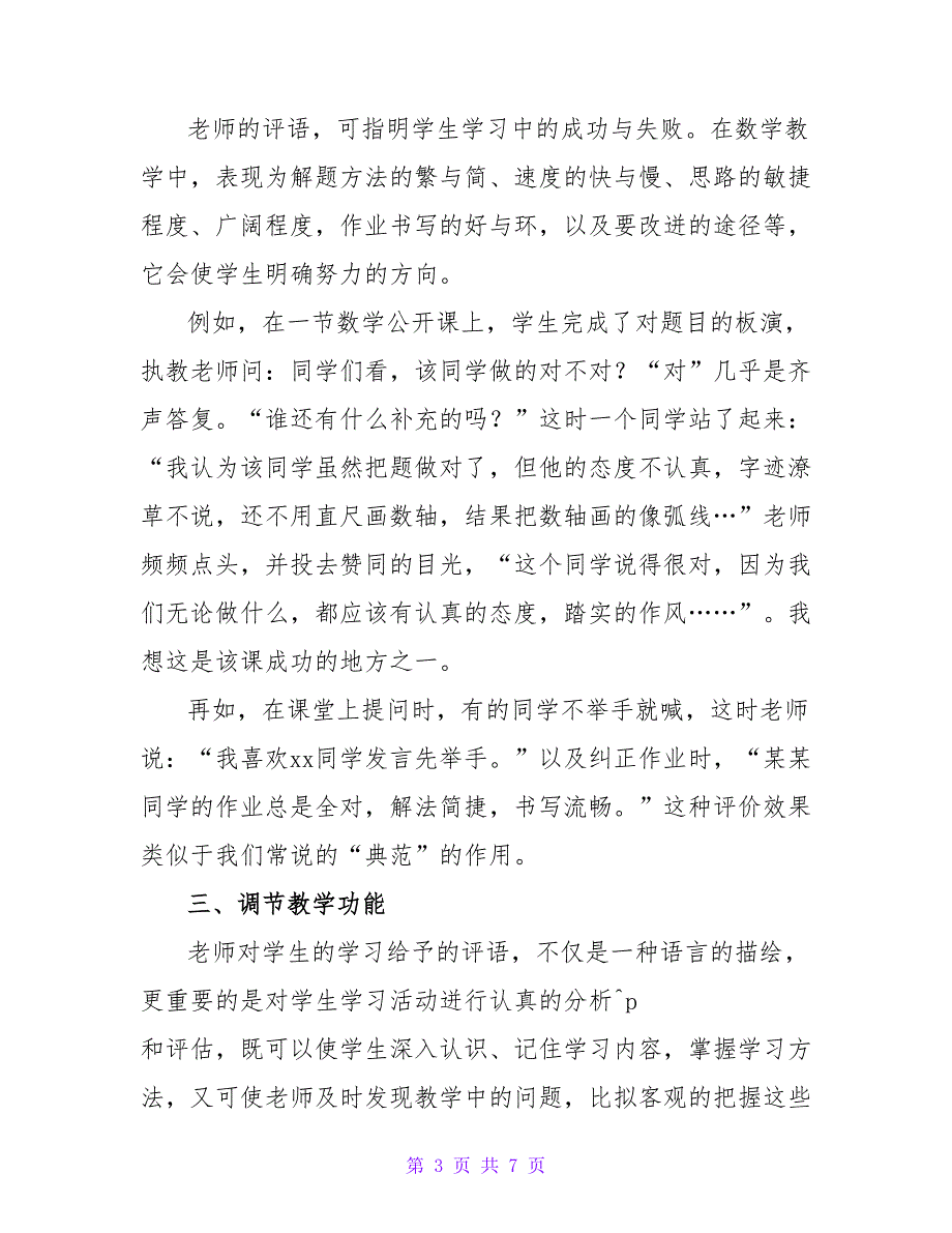 数学课堂教学评语的功能及其运用的论文.doc_第3页