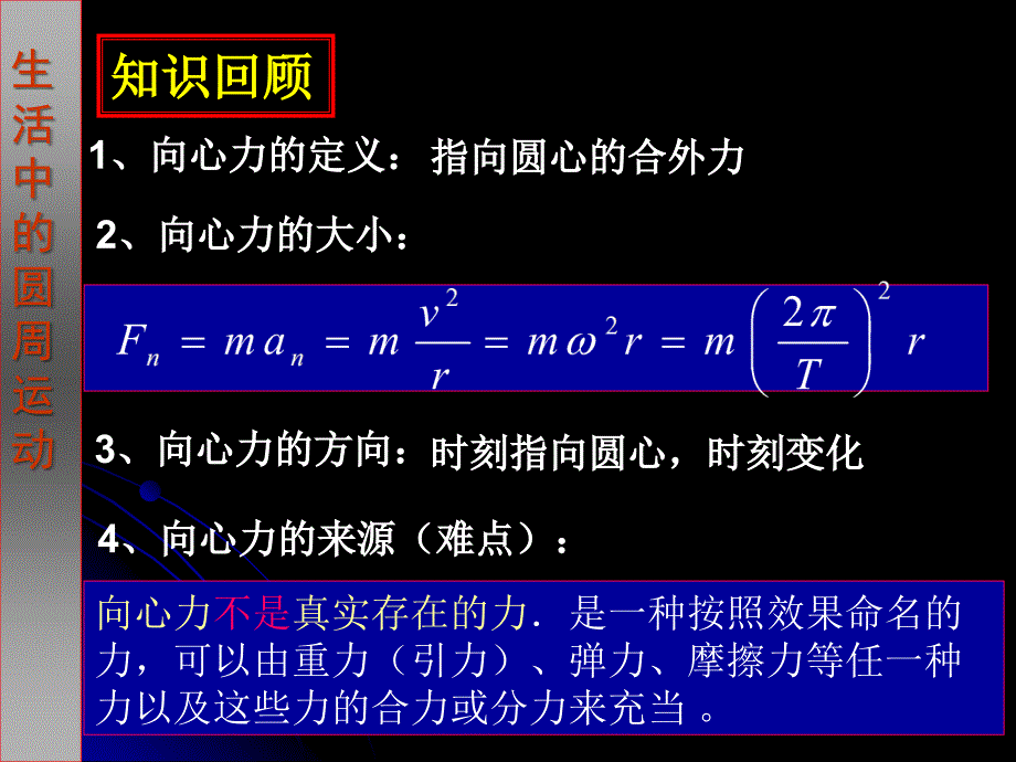 生活中的圆周运动_第3页