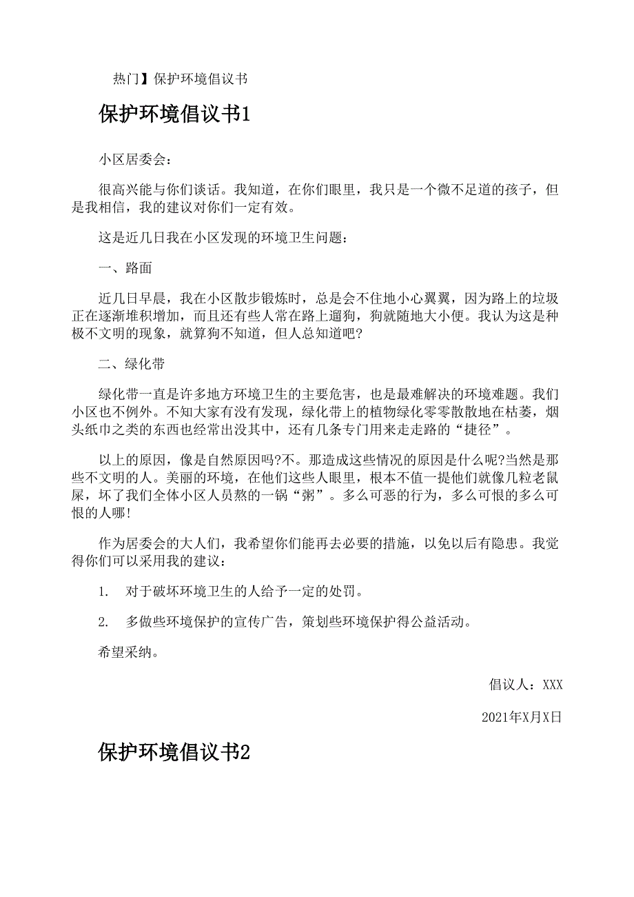 保护环境倡议书_第1页