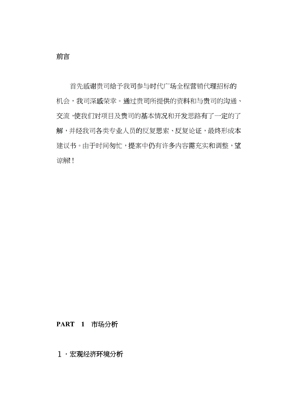 《重庆时代广场营销建议书》(DOC32)_第3页